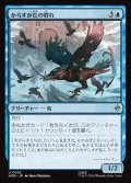からすが丘の群れ/Ravenhill Flock