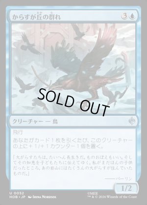 画像1: からすが丘の群れ/Ravenhill Flock