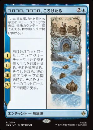 画像1: コロコロ、コロコロ、ころげたる/Roll-Roll-Roll-Roll