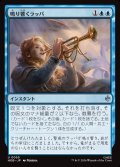 鳴り響くラッパ/Sound the Trumpets