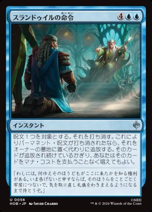 画像1: スランドゥイルの命令/Thranduil's Decree