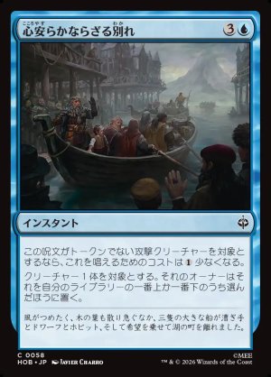 画像1: 心安らかならざる別れ/Uneasy Partings