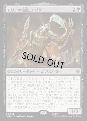 画像1: モリアの破滅、アゾグ/Azog, Moria's Ruin