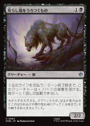 画像1: 荒らし場をうろつくもの/Desolation Prowler