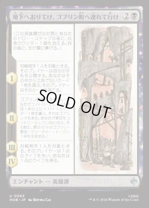 画像1: 地下へおりてけ、ゴブリン町へ連れて行け/Down, Down to Goblin-town