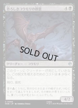画像1: 恐ろしきコウモリの群雲/Dreaded Bat-Cloud