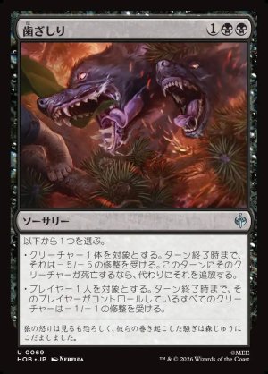 画像1: 歯ぎしり/Gnashing of Teeth