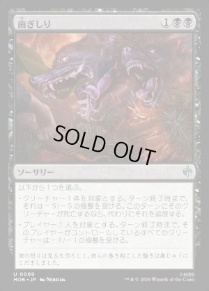 画像1: 歯ぎしり/Gnashing of Teeth