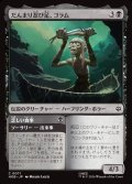 だんまり忍び足、ゴラム/Gollum, Silent Slinker