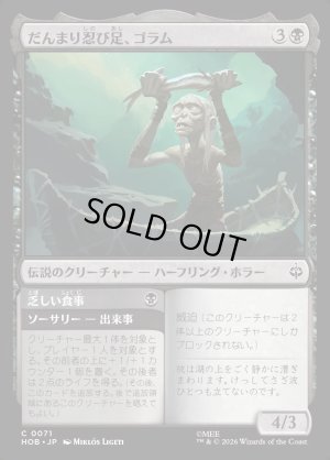 画像1: だんまり忍び足、ゴラム/Gollum, Silent Slinker