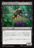 大きく猛々しいミツバチ/Great Fierce Bee