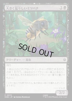 画像1: 大きく猛々しいミツバチ/Great Fierce Bee
