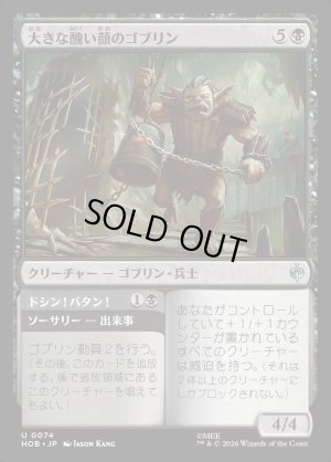 画像1: 大きな醜い顔のゴブリン/Great Ugly-Looking Goblin