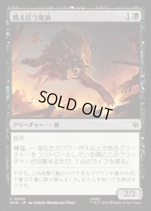 画像1: 餓え狂う魔狼/Ravening Warg