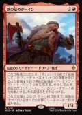 鉄の足のダーイン/Dain Ironfoot