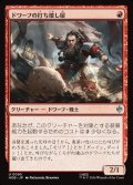 ドワーフの打ち壊し屋/Dwarven Mauler