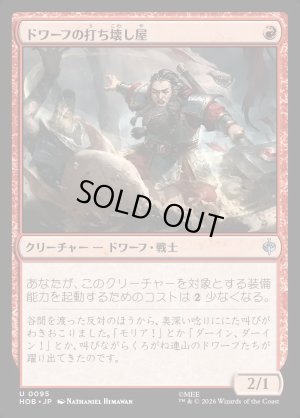 画像1: ドワーフの打ち壊し屋/Dwarven Mauler