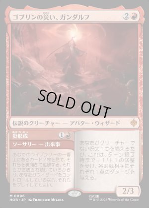 画像1: ゴブリンの災い、ガンダルフ/Gandalf, Goblins' Bane