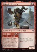 力強き者、グローイン/Gloin the Mighty