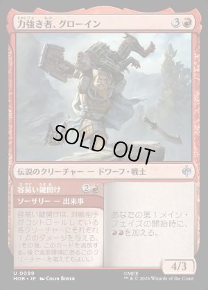 画像1: 力強き者、グローイン/Gloin the Mighty