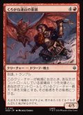 くろがね連山の重鎮/Iron Hills Stalwart