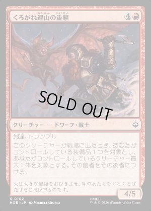 画像1: くろがね連山の重鎮/Iron Hills Stalwart