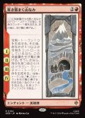 寒き霧まく山なみ/The Misty Mountains Cold