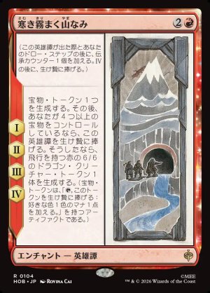 画像1: 寒き霧まく山なみ/The Misty Mountains Cold