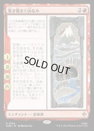 画像1: 寒き霧まく山なみ/The Misty Mountains Cold