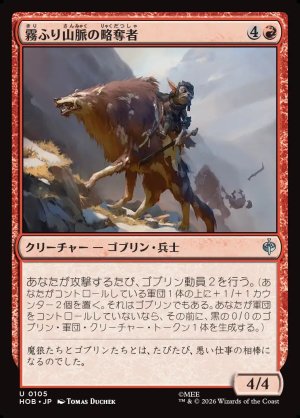画像1: 霧ふり山脈の略奪者/Misty Mountains Raider