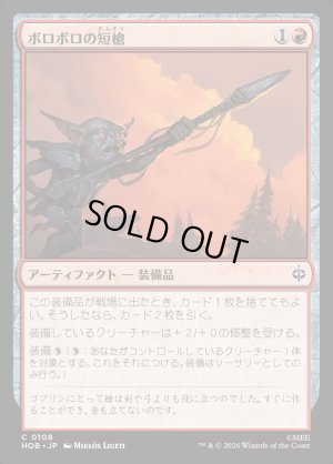 画像1: ボロボロの短槍/Ragged Short Spear