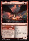 大いなる厄災、スマウグ/Smaug, the Great Calamity