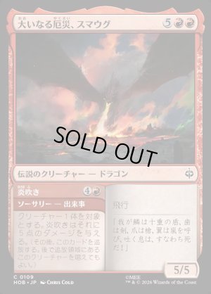 画像1: 大いなる厄災、スマウグ/Smaug, the Great Calamity