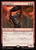 大峠の石の巨人/Stone-Giant of High Pass