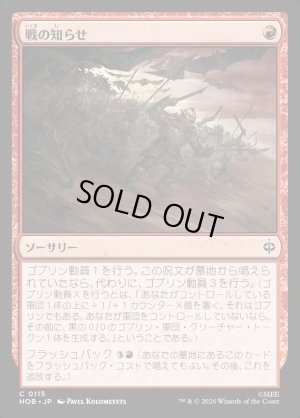 画像1: 戦の知らせ/Tidings of War