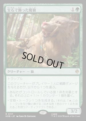 画像1: 宝石で飾った魔狼/Bejeweled Warg