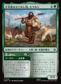 不本意なもてなし役、ビヨルン/Beorn, Reluctant Host