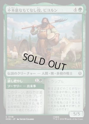画像1: 不本意なもてなし役、ビヨルン/Beorn, Reluctant Host