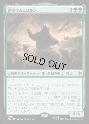 画像1: 獰猛なるビヨルン/Beorn the Fierce
