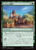 ビヨルンの歓待/Beorn's Hospitality