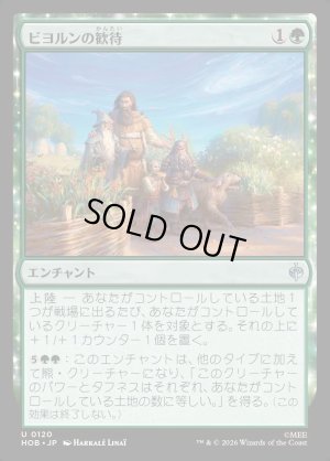 画像1: ビヨルンの歓待/Beorn's Hospitality