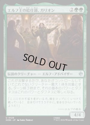 画像1: エルフ王の給仕頭、ガリオン/Galion, Elvenking's Butler
