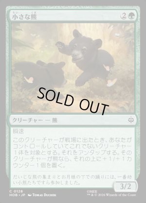 画像1: 小さな熊/Little Bear