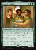 ホビットの公証人/The Notary Hobbits