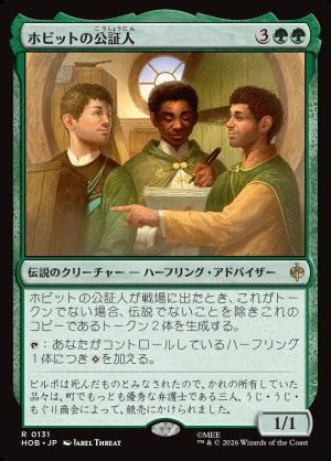 画像1: ホビットの公証人/The Notary Hobbits