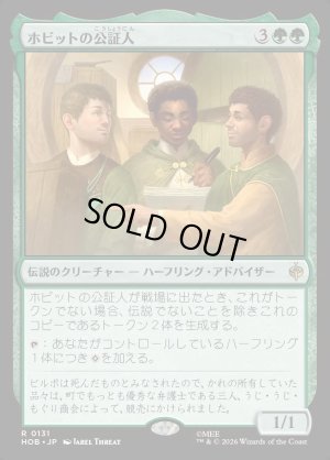 画像1: ホビットの公証人/The Notary Hobbits
