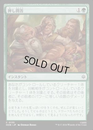 画像1: 押し問答/Quarrel