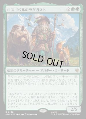 画像1: ロスゴベルのラダガスト/Radagast of Rhosgobel