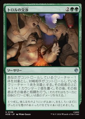 画像1: トロルの交渉/Troll Negotiations