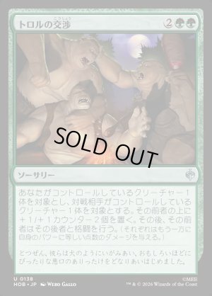 画像1: トロルの交渉/Troll Negotiations